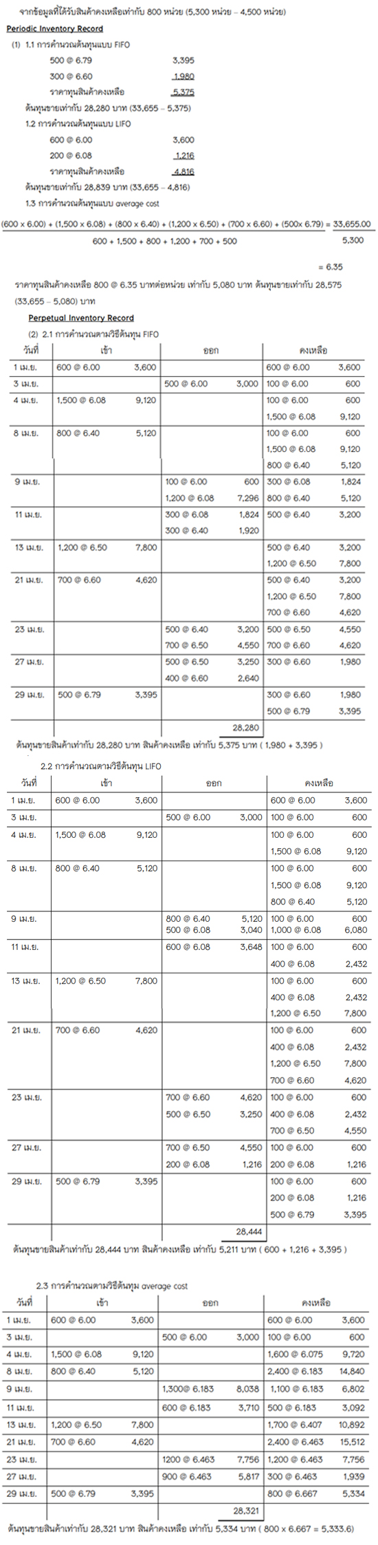 เฉลยข้อ 3