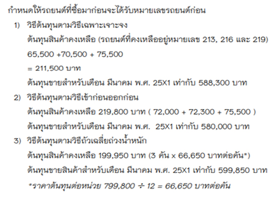 เฉลยข้อ 4