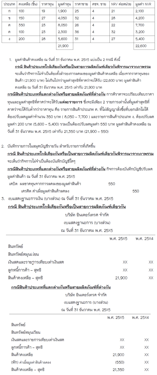 เฉลยข้อ 7