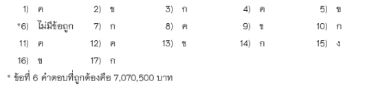 เฉลยข้อ 1