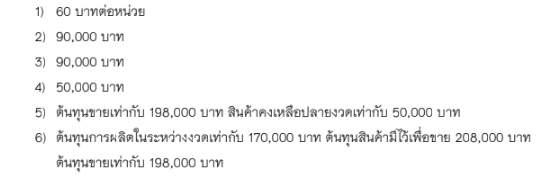 เฉลยข้อ 3