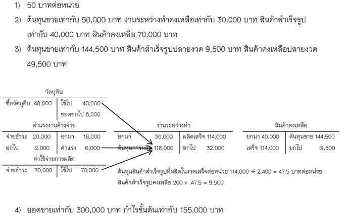 เฉลยข้อ 4