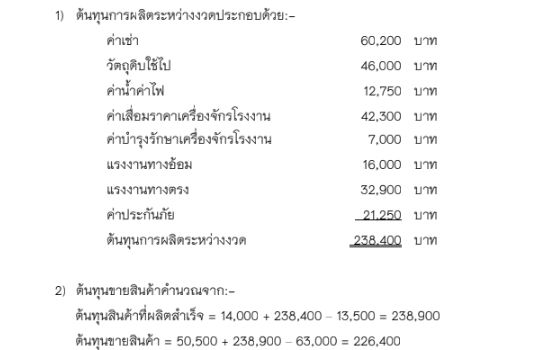 เฉลยข้อ 6