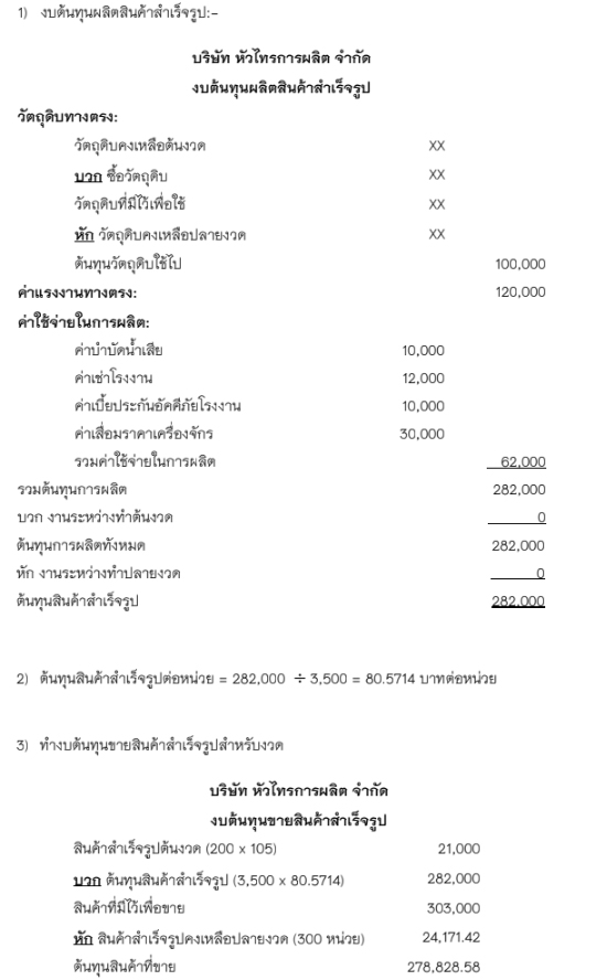 เฉลยข้อ 7