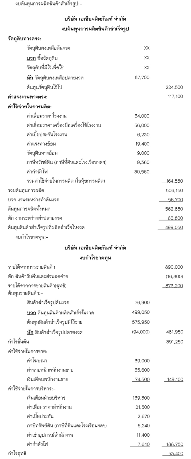 เฉลยข้อ 8