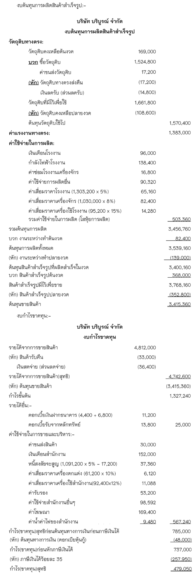 เฉลยข้อ 9