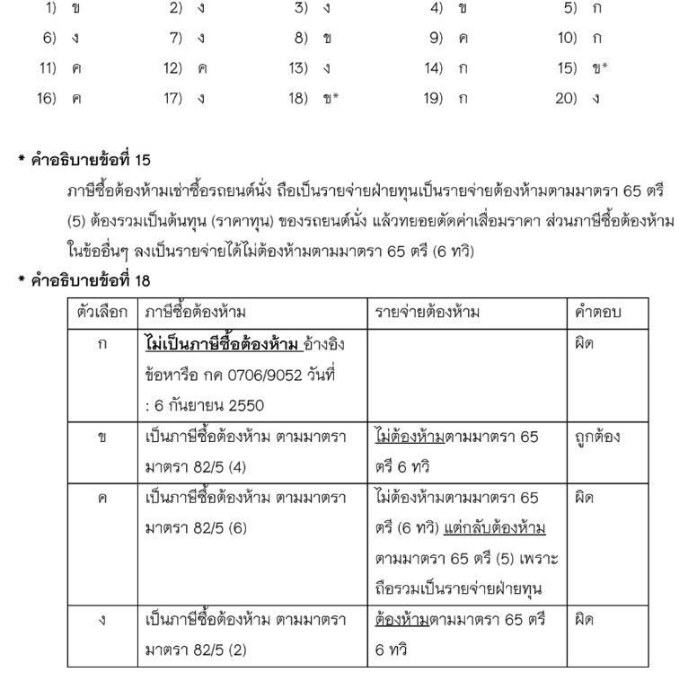เฉลยข้อ 1