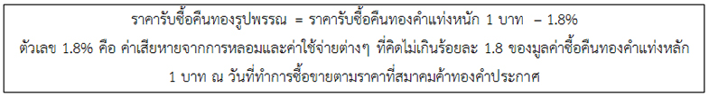 ราคาซื้อทองรูปพรรณ