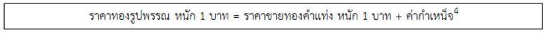 ราคาทองรูปพรรณ