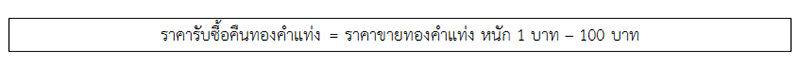 ราคาซื้อทองคำแท่ง