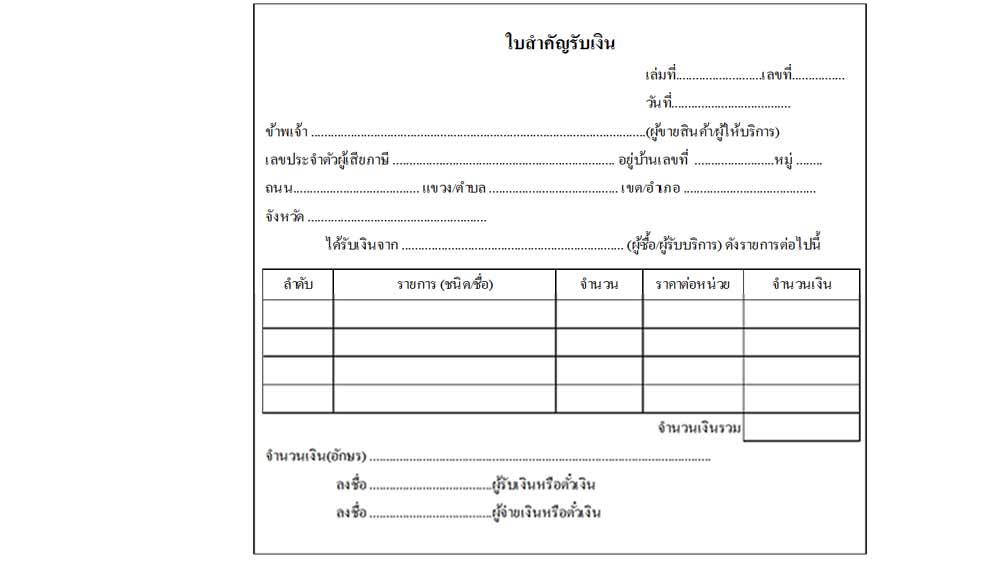 เอกสารที่ต้องใช้ประกอบการลงบัญชี